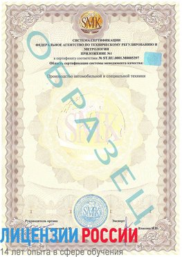 Образец сертификата соответствия (приложение) Трехгорный Сертификат ISO/TS 16949